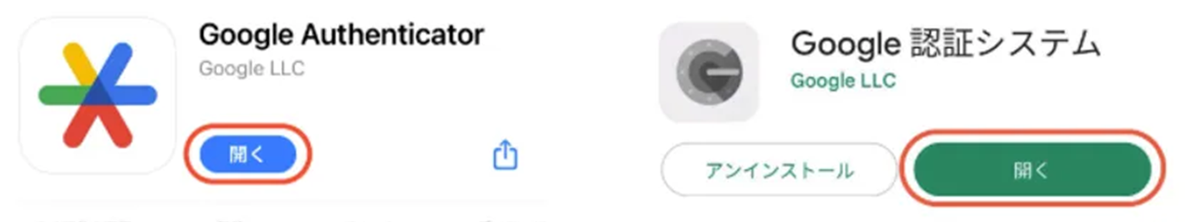 Google Authenticator起動画面