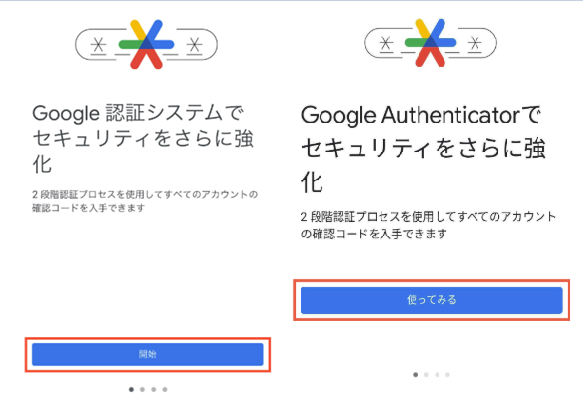 Google Authenticator開始画面