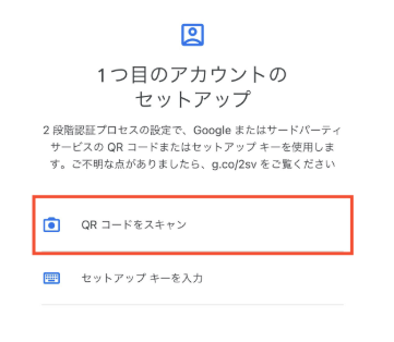 QRコードをスキャン選択画面