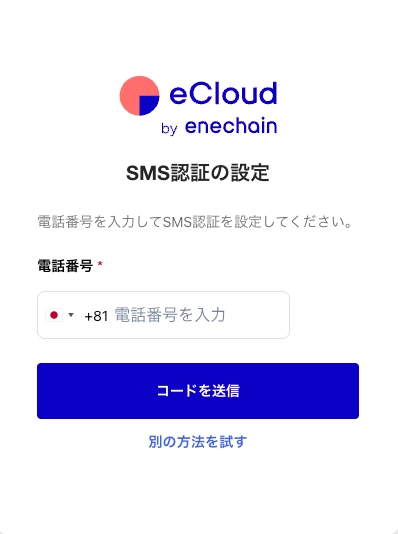 6桁の確認コード入力画面
