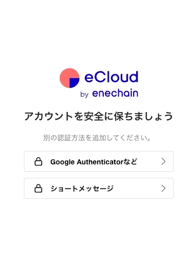 二要素認証設定画面