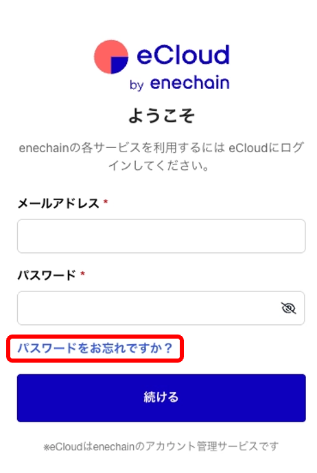 パスワードをお忘れですかのリンクが表示されたログイン画面