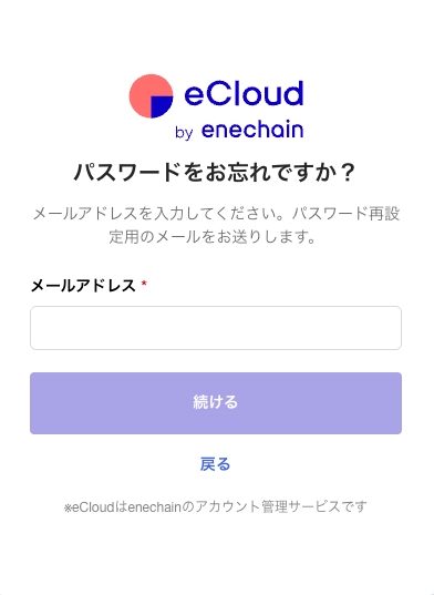 メールアドレス入力画面