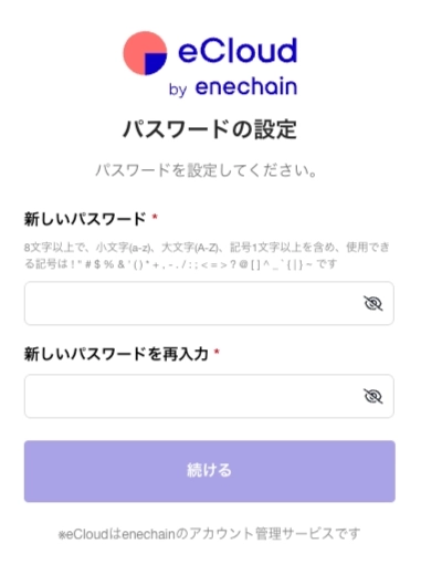パスワード設定画面