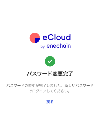 パスワード変更完了画面