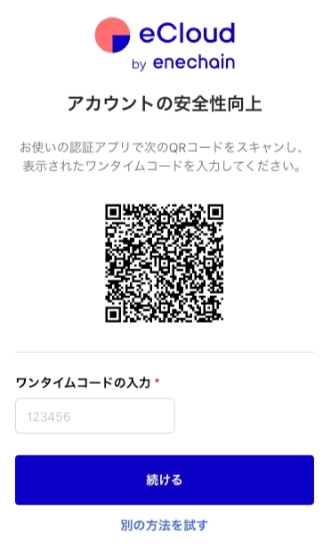 eCloudのQRコード表示画面