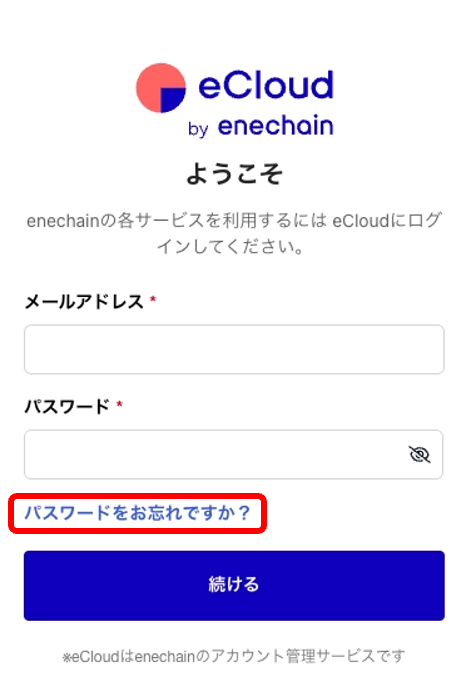 パスワードお忘れの場合の入力画面