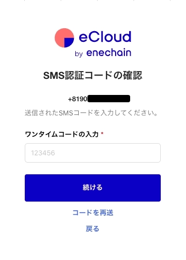 確認コード入力画面