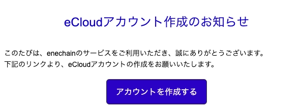 招待メールのパスワード設定ボタン