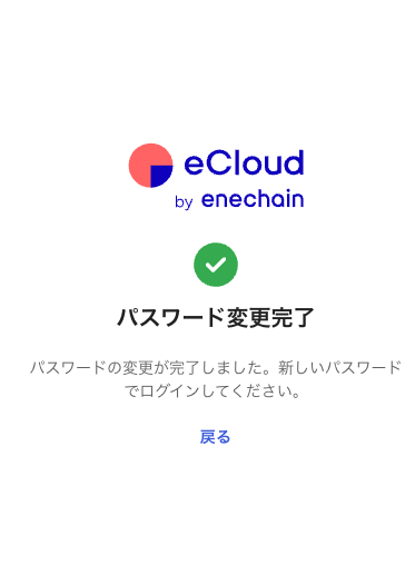 パスワード設定完了画面